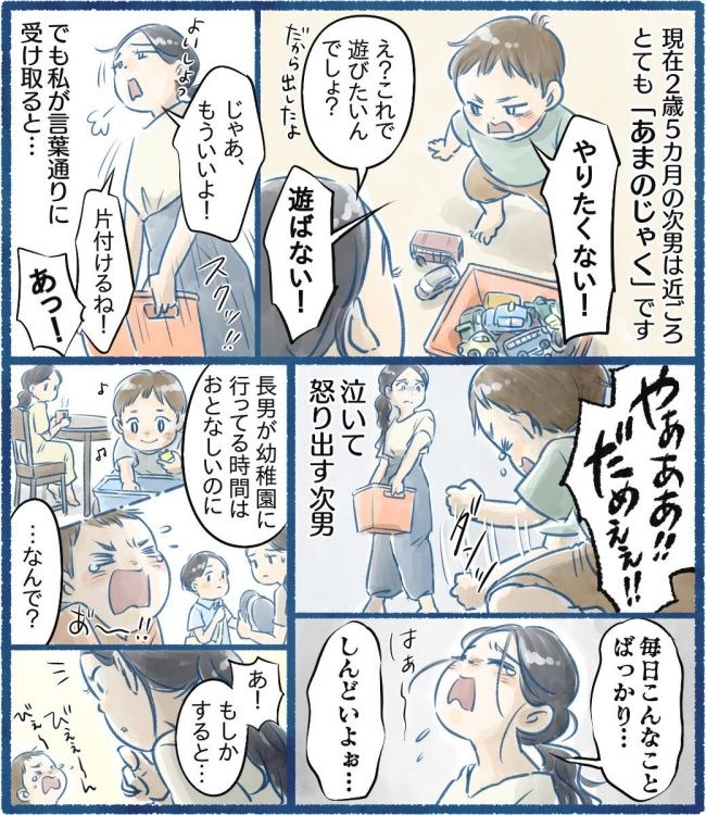 あまのじゃくな次男