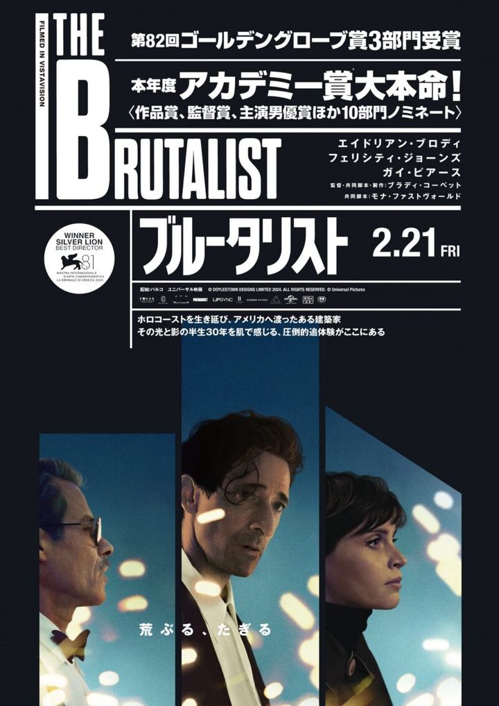 映画『ブルータリスト』日本版ポスター