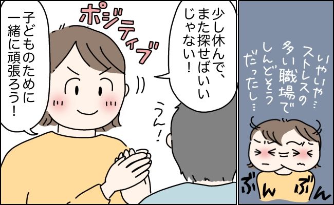 「実は仕事を辞めたんだ」妊娠を告げた夜の夫の告白。遊び回る無職の夫を改心させた義母の涙の一喝