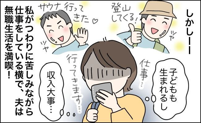 「実は仕事を辞めたんだ」妊娠を告げた夜の夫の告白。遊び回る無職の夫を改心させた義母の涙の一喝