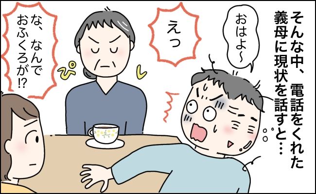 「実は仕事を辞めたんだ」妊娠を告げた夜の夫の告白。遊び回る無職の夫を改心させた義母の涙の一喝
