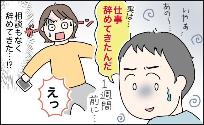 「実は仕事を辞めたんだ」妊娠を告げた夜の夫の告白。遊び回る無職の夫を改心させた義母の涙の一喝