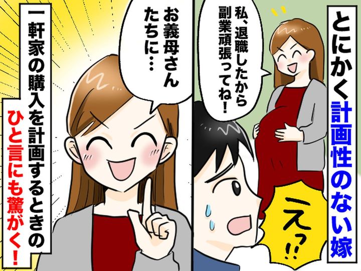 画像: 【計画性ゼロの嫁】子どもを授かり、専業主婦になるも「足りないお金は、みんなが出して」って信じられない