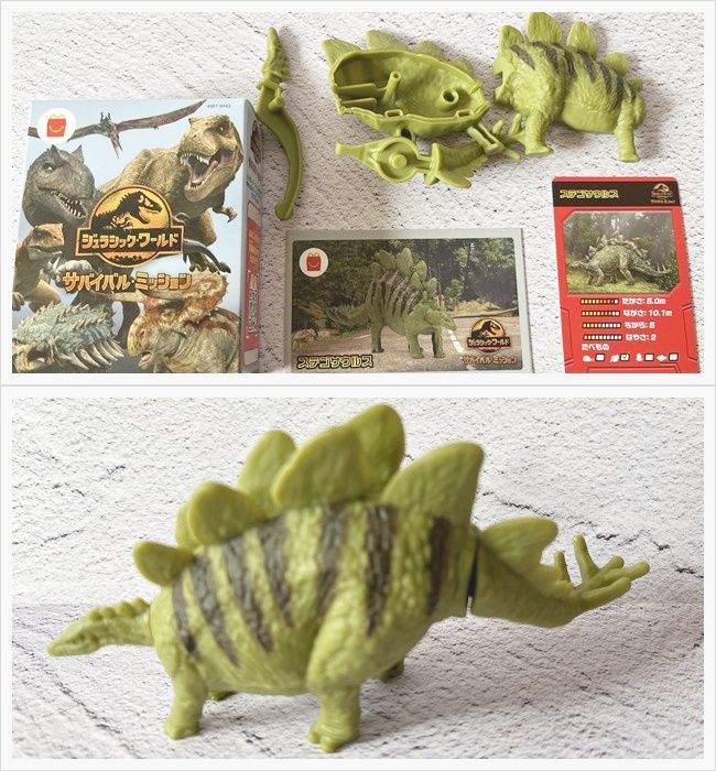 ステゴサウルス