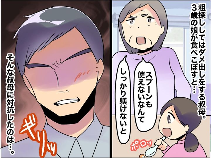 画像: ウザ叔母「年長者の言うことは聞きなさい」育児に口出ししてくる叔母を、夫が黙らせた話