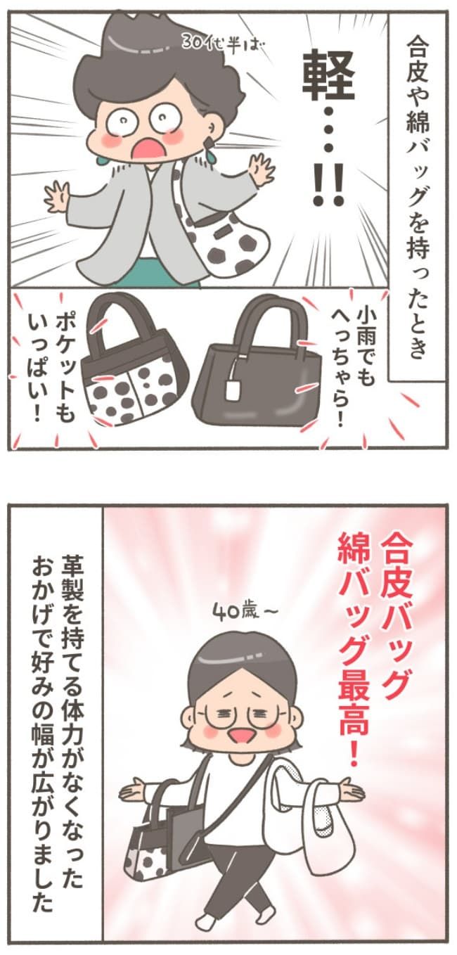 くそ地味系40代独身女子111