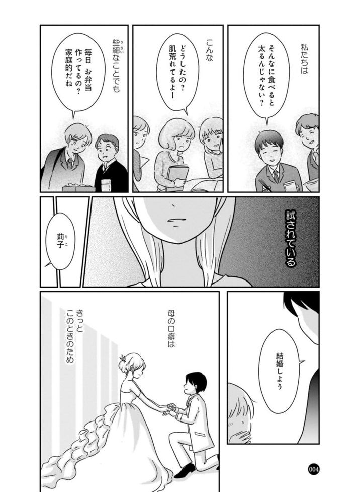 女はいつまで女ですか？ 莉子の結論 プロローグ 4ページ