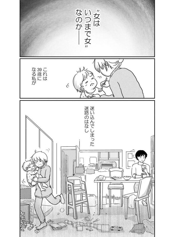 マンガ『女はいつまで女ですか？ 莉子の結論』プロローグ 6ページ