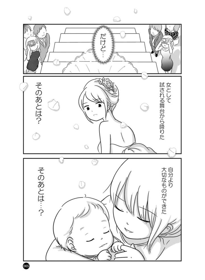 マンガ『女はいつまで女ですか？ 莉子の結論』プロローグ 5ページ