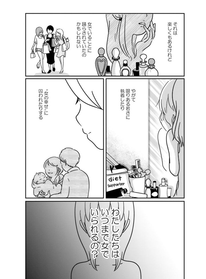 女はいつまで女ですか？ 莉子の結論 プロローグ 3ページ