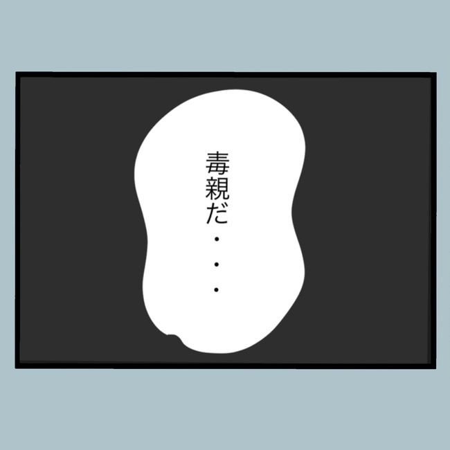 モラハラから脱却できますか？67-27