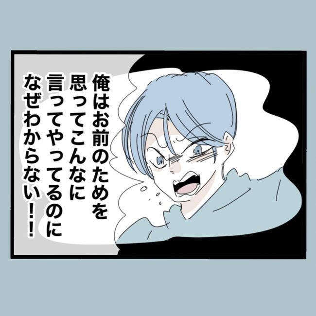 モラハラから脱却できますか？67-12