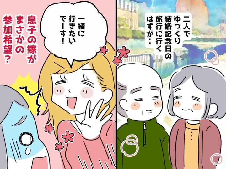 画像: 私たち夫婦の『記念日旅行』を台無しにされた！【厚かましい嫁】にドン引き！ 最悪な旅行になったワケ