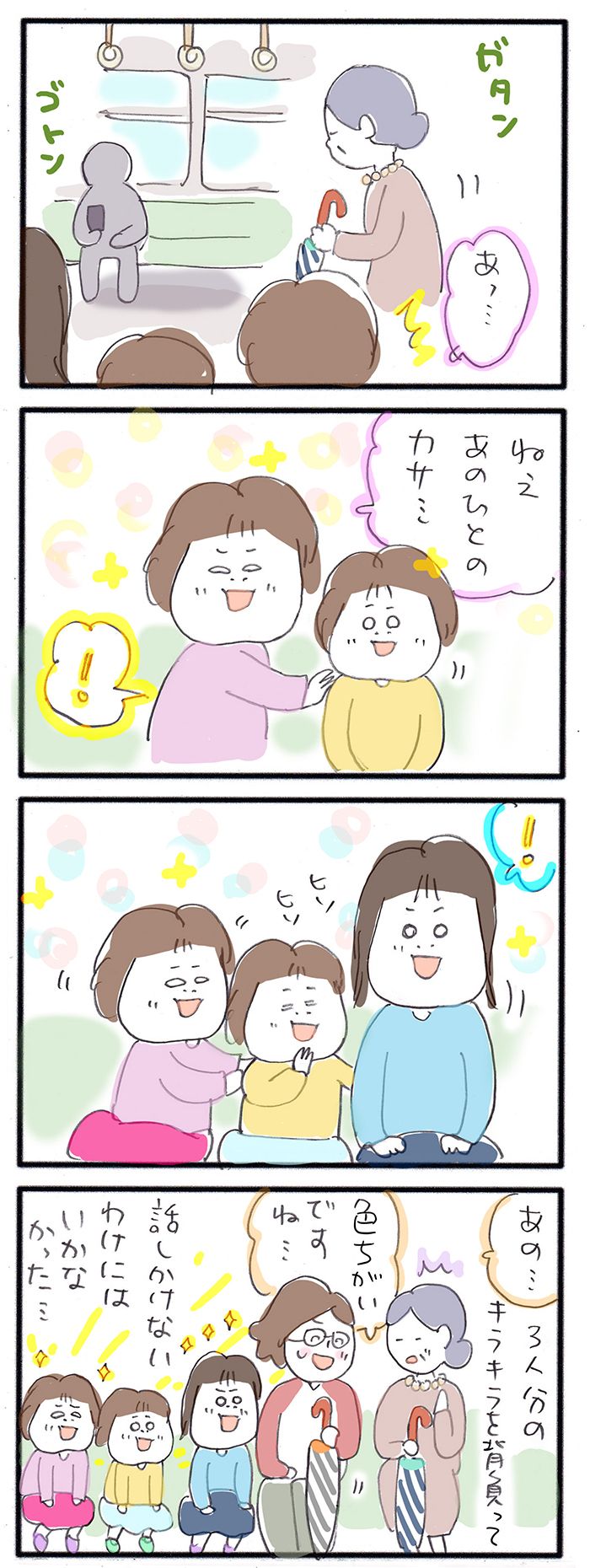 娘たちがはじめて人魚ごっこ。お茶会に出されたのはまさかの…【よっといで3姉妹・33】の画像1