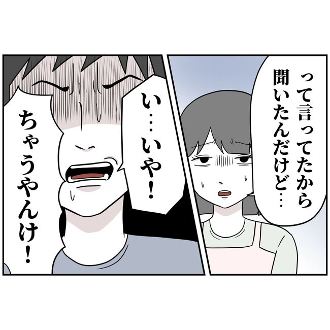 最悪の結婚3-9