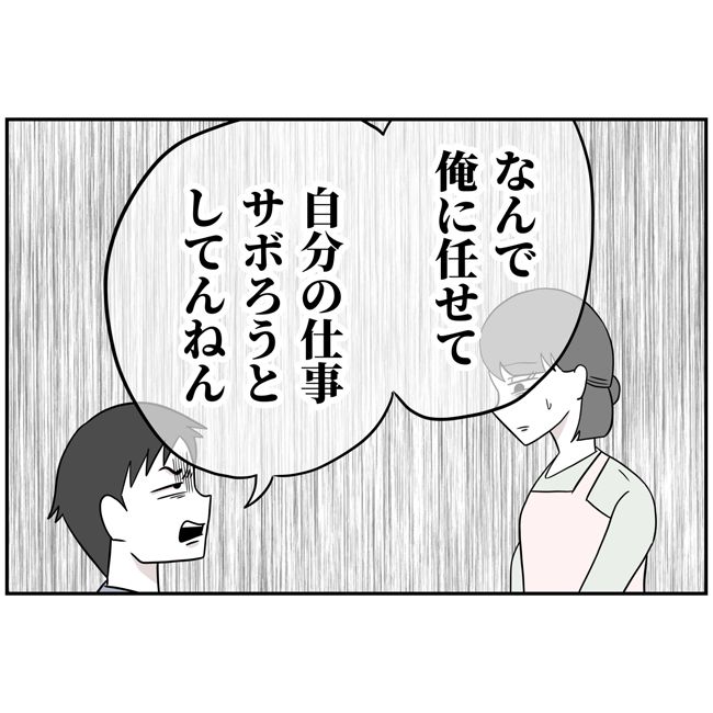 最悪の結婚3-6