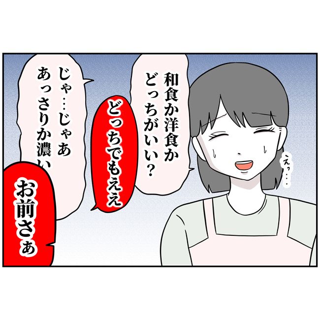 最悪の結婚3-3