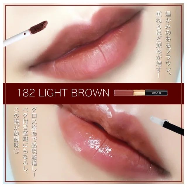 ブラウンリップ シャネル ル ルージュ デュオ ウルトラ トゥニュ 182 