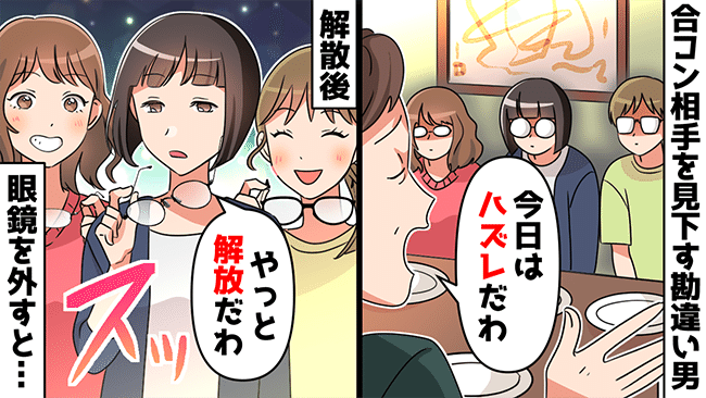 「完全に詐欺」ハイスペ男子と合コン。相手の性格を見るため女子たちが実行した驚きの作戦とは