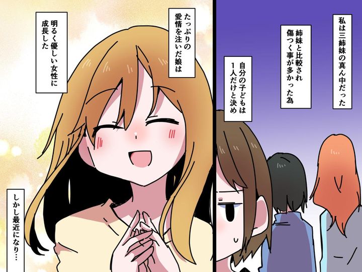 画像: 私「ねぇ、きょうだいって欲しかった？」子育てを振り返り、よぎった不安 → 娘の答えは