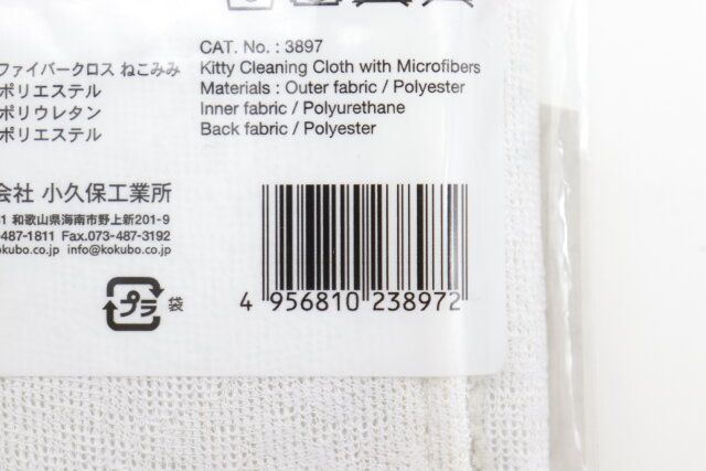 マイクロファイバークロス ねこみみ JANコード
