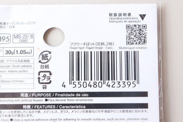 ダイソー フラワーすぽット バーコード
