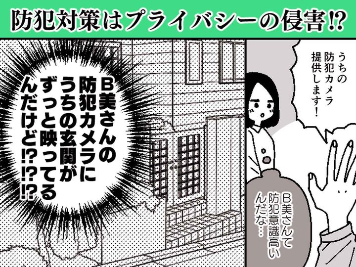 画像: ＜あなたの防犯カメラは大丈夫？＞不審者騒動からご近所トラブルに発展！ 近隣住民の行動に思わずゾッ