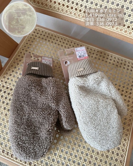 しまむら「ボアミトン」