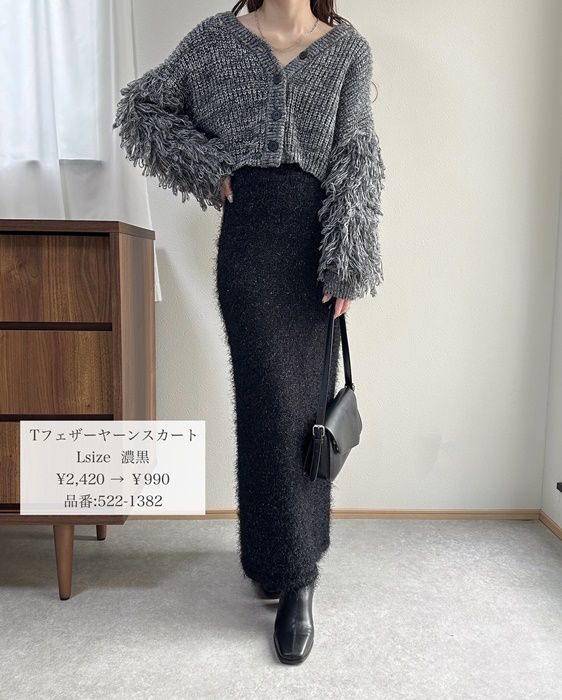 しまむら「フェザーヤーンスカート」