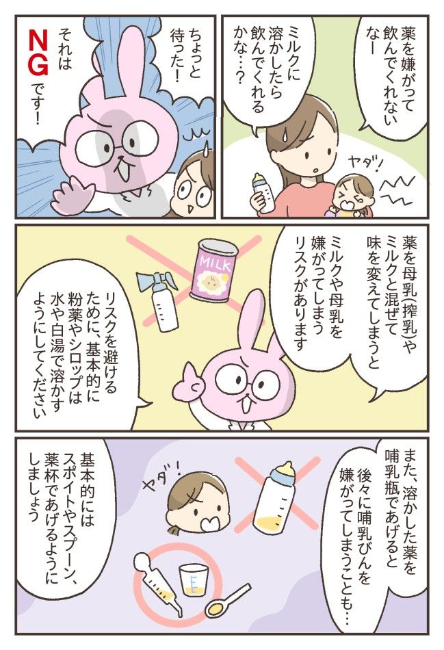 赤ちゃんの薬の飲ませ方