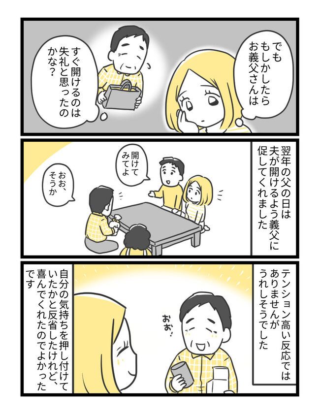 不器用な義父にサプライズプレゼントしたのに……