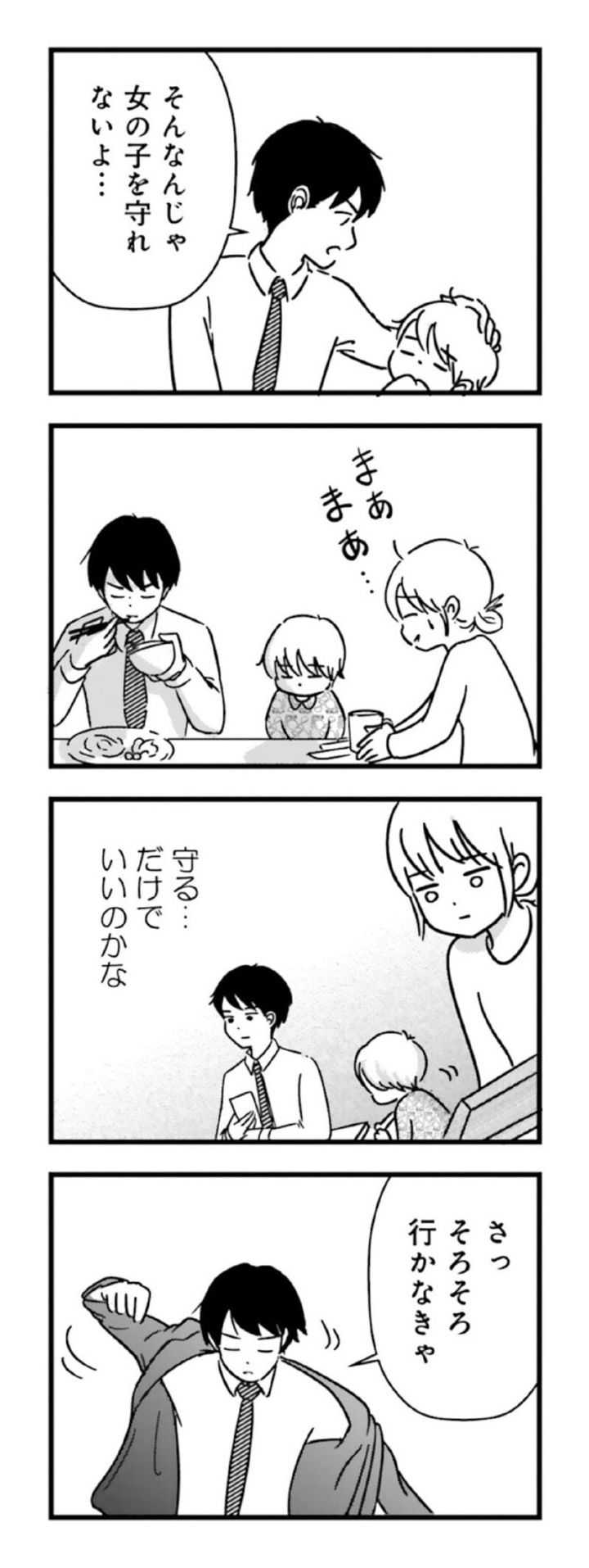 漫画『女はいつまで女ですか？ 莉子の結論』15ページ1