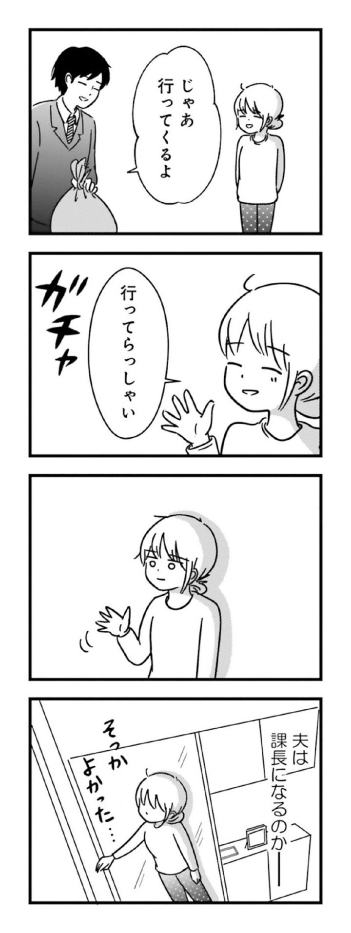 漫画『女はいつまで女ですか？ 莉子の結論』18ページ1
