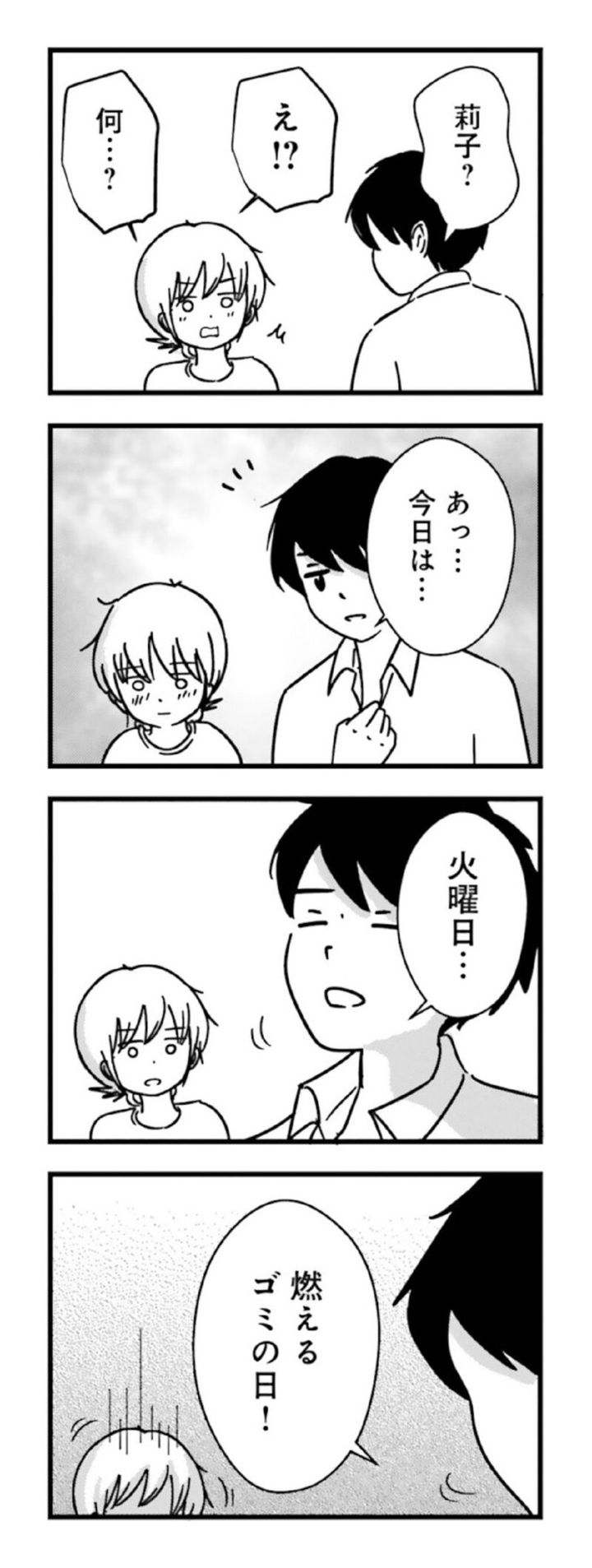 漫画『女はいつまで女ですか？ 莉子の結論』12ページ2