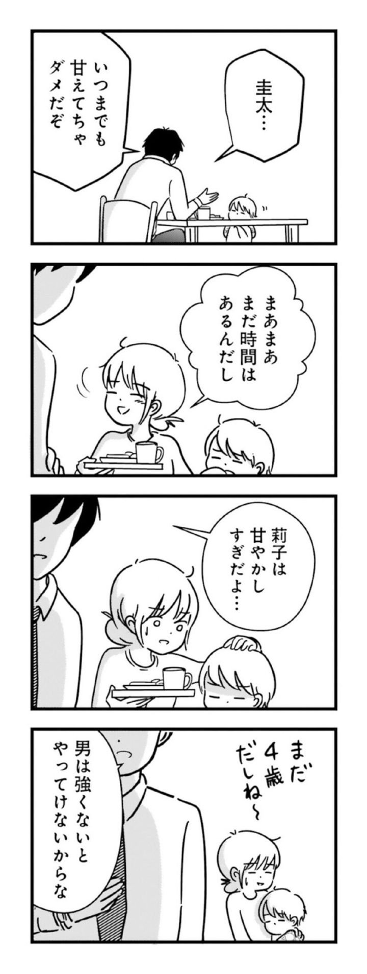漫画『女はいつまで女ですか？ 莉子の結論』14ページ2