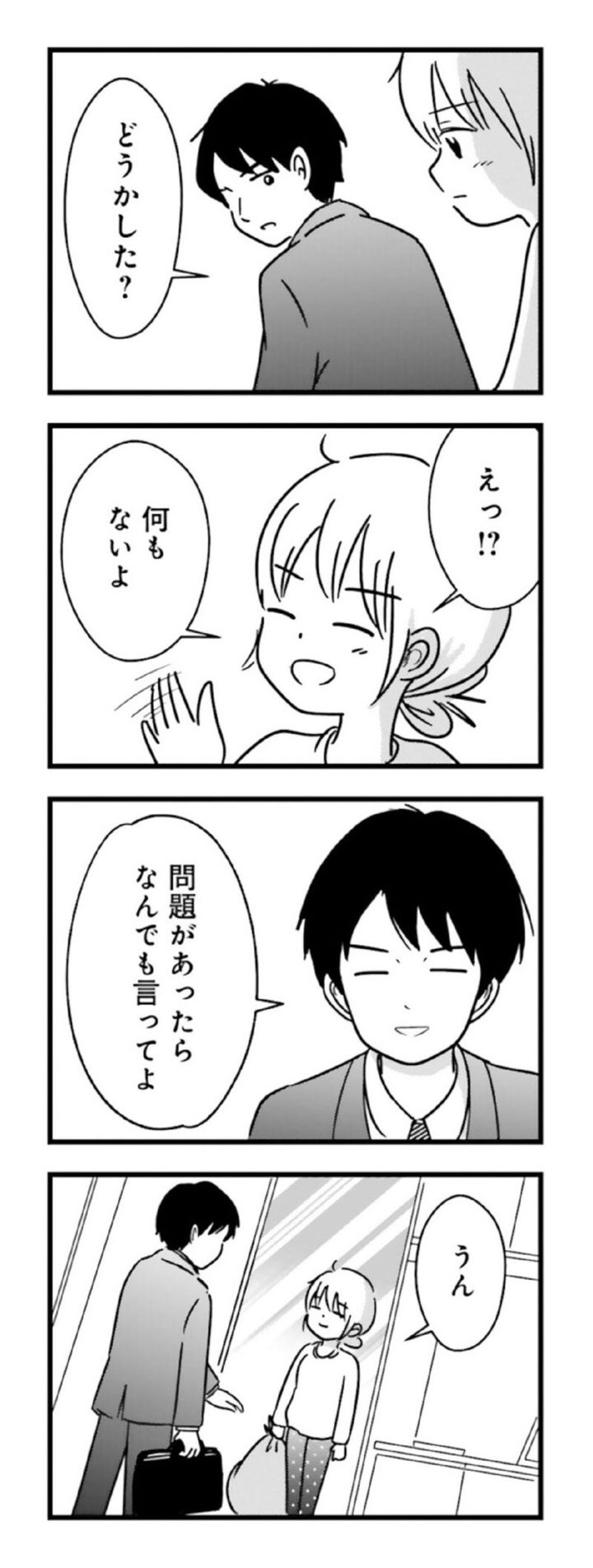 漫画『女はいつまで女ですか？ 莉子の結論』16ページ2