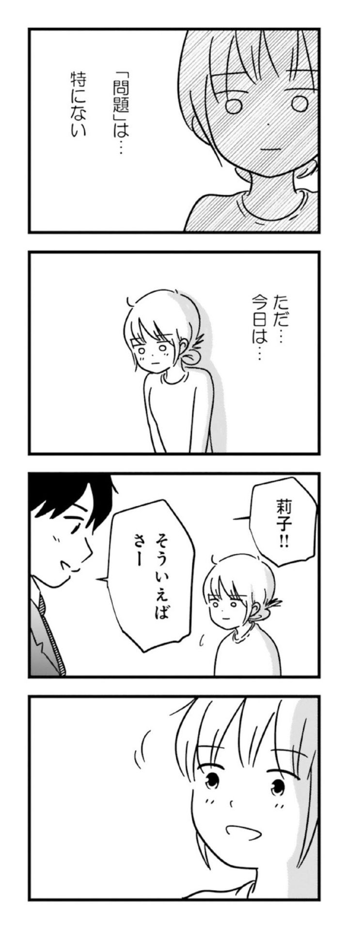 漫画『女はいつまで女ですか？ 莉子の結論』17ページ1