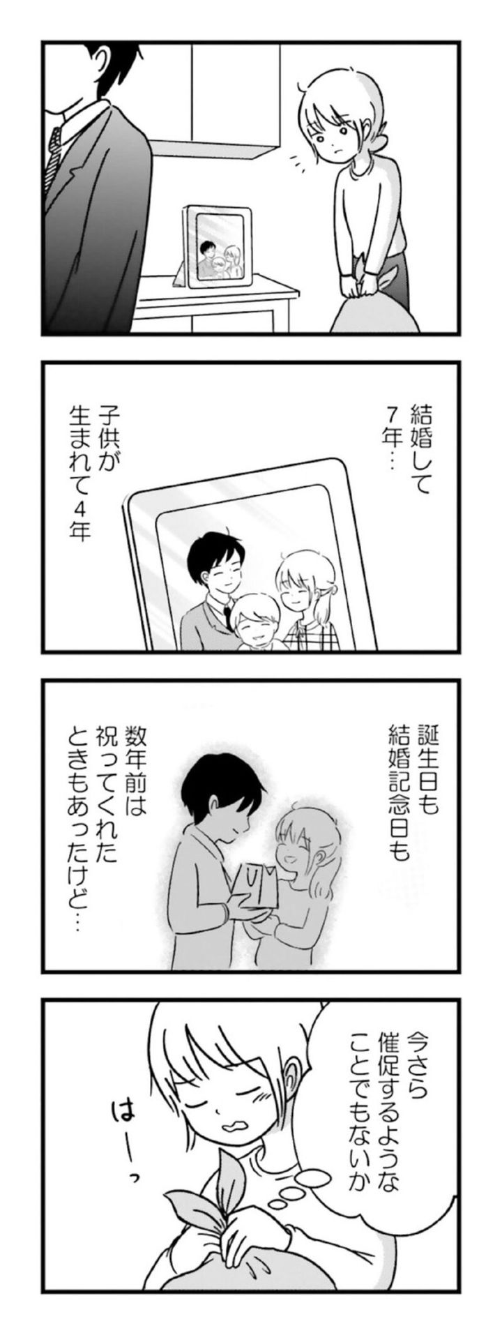 漫画『女はいつまで女ですか？ 莉子の結論』16ページ1