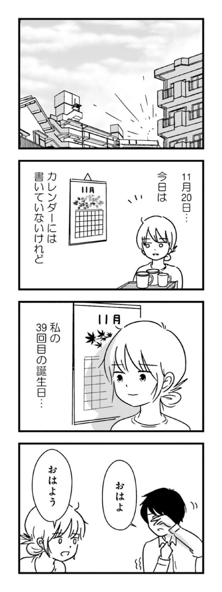 漫画『女はいつまで女ですか？ 莉子の結論』12ページ1