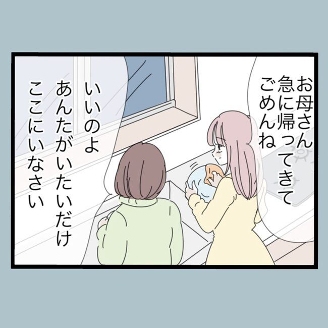 モラハラから脱却できますか？68-2