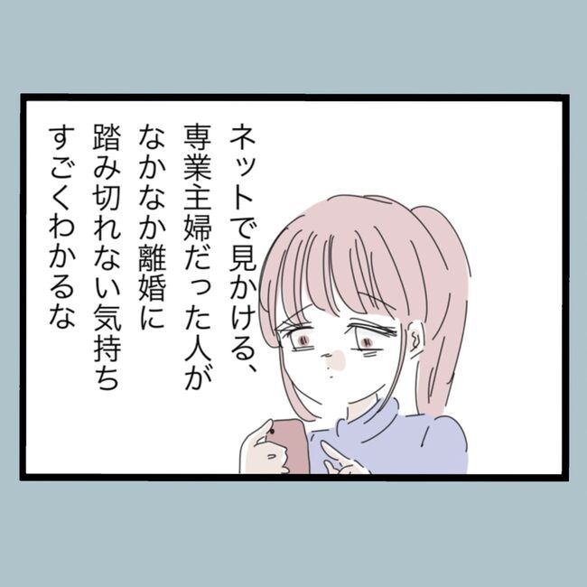 モラハラから脱却できますか？68-17