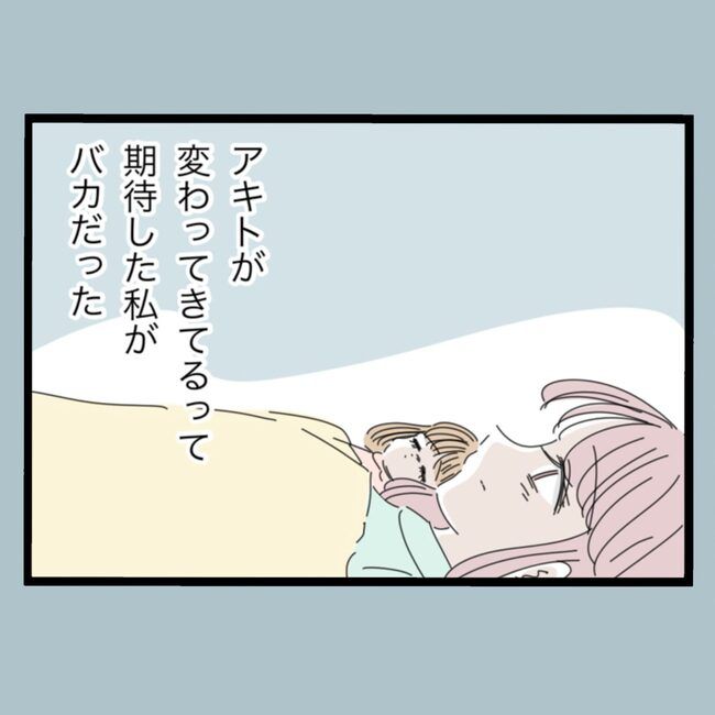 モラハラから脱却できますか？68-9