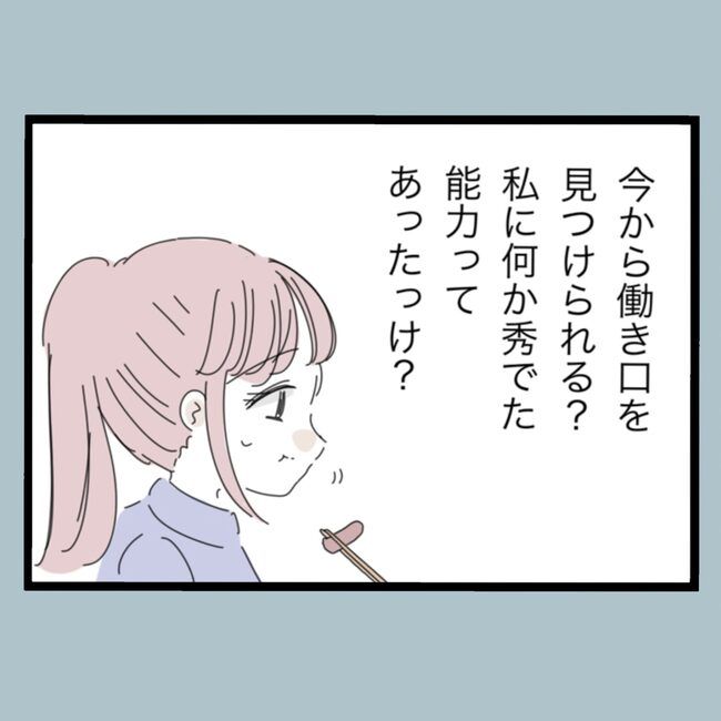 モラハラから脱却できますか？68-15