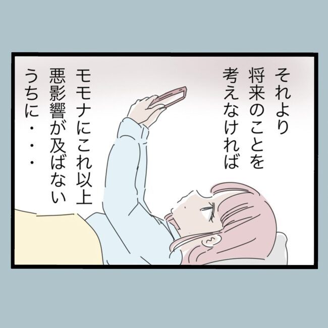 モラハラから脱却できますか？68-12