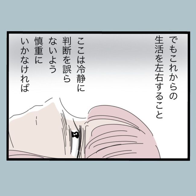 モラハラから脱却できますか？68-13