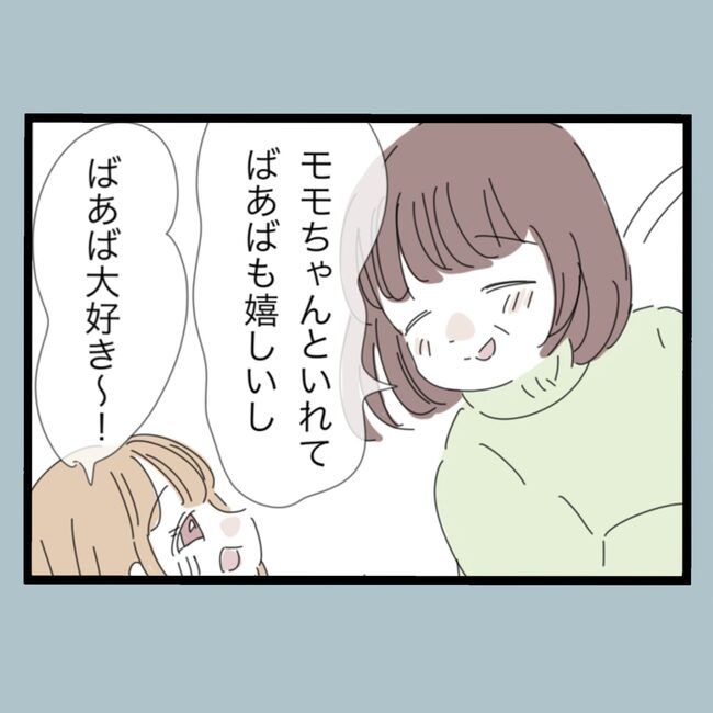 モラハラから脱却できますか？68-3