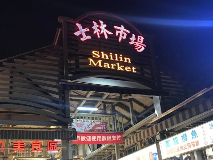 台湾 夜市 士林夜市