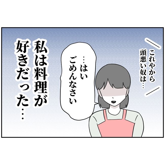最悪の結婚4-1