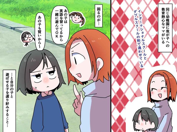 画像: 「うちの子と遊ばないで！」遊び相手を選り好みする【見下し系ママ】に → ついに子供が反抗して！？