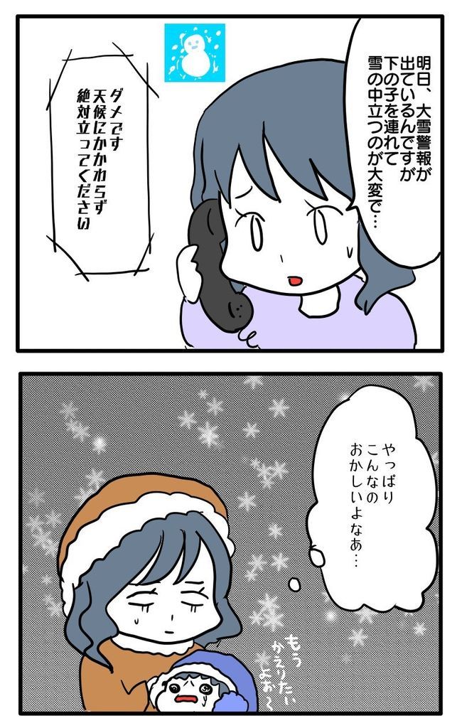 大雪でも旗振り 1 